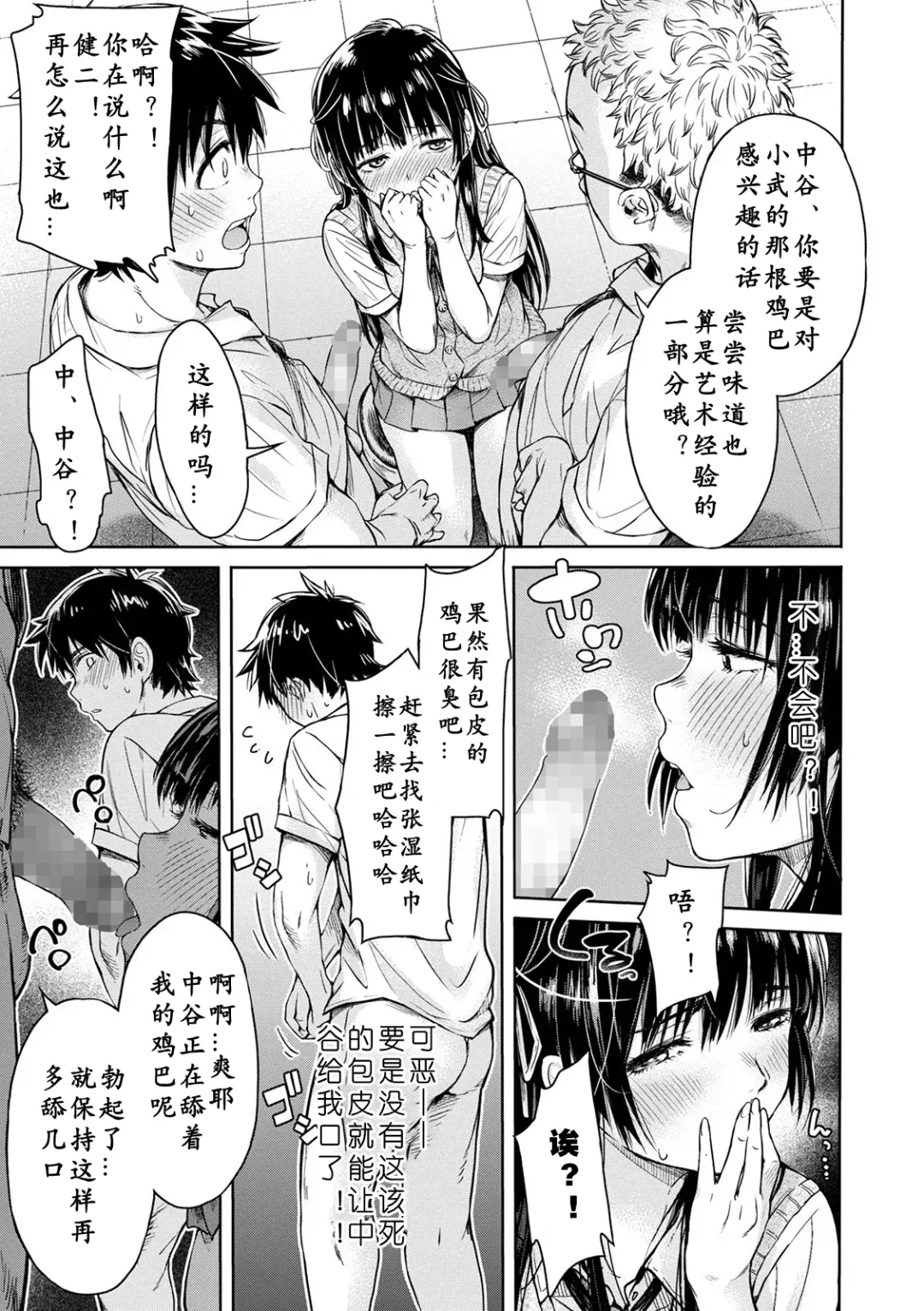 [H9] Kanojo ni Kokuhaku Suru Mae ni Tomodachi ni Nakadashi Sareta... 1-3 Fhentai - Page 7
