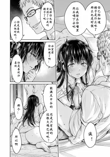 [H9] Kanojo ni Kokuhaku Suru Mae ni Tomodachi ni Nakadashi Sareta... 1-3 Fhentai.net - Page 44