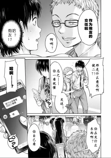 [H9] Kanojo ni Kokuhaku Suru Mae ni Tomodachi ni Nakadashi Sareta... 1-3 Fhentai.net - Page 59