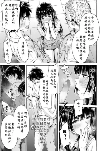 [H9] Kanojo ni Kokuhaku Suru Mae ni Tomodachi ni Nakadashi Sareta... 1-3 Fhentai.net - Page 7