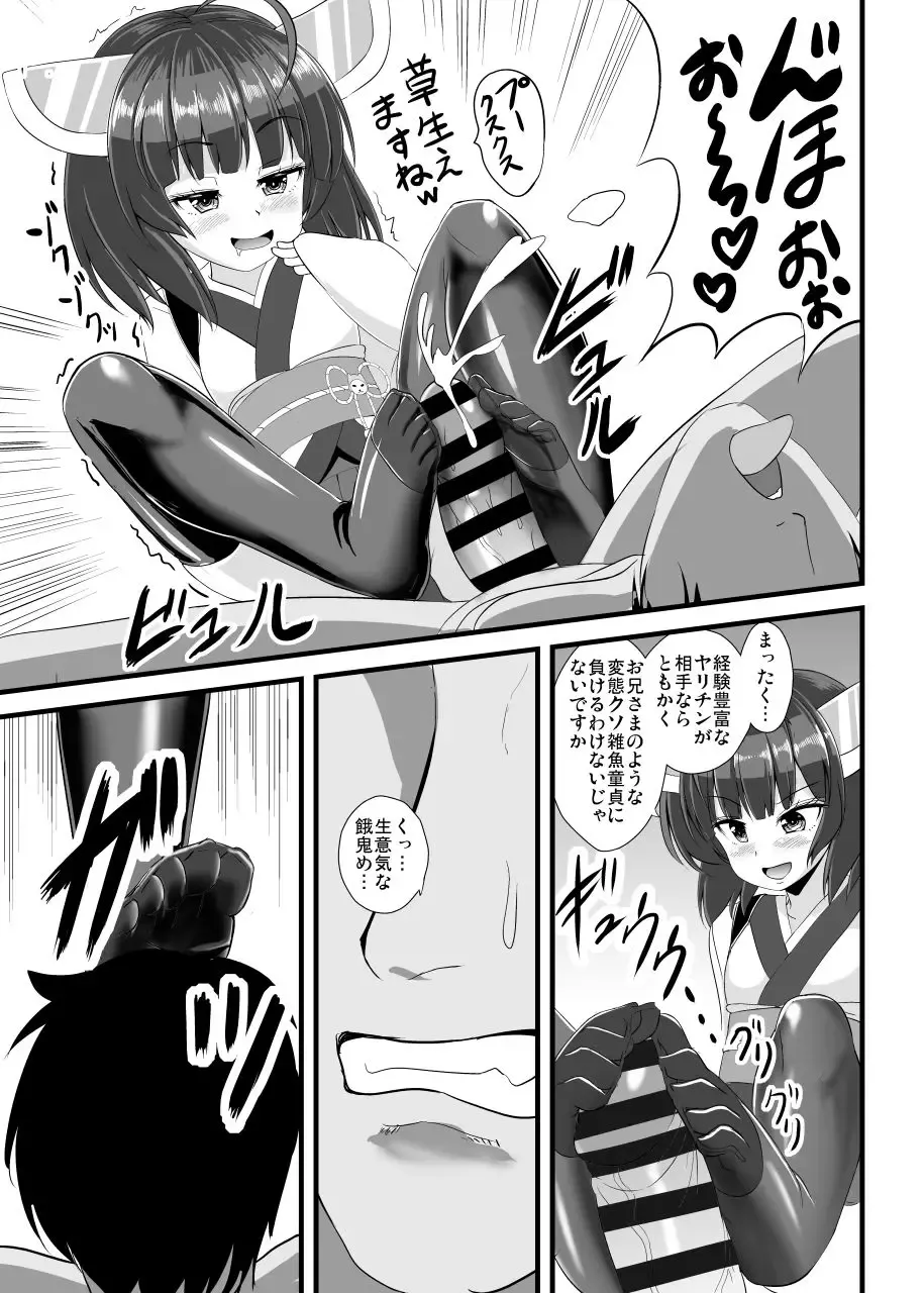 [Kouji] Mesuga Kiri-tan o Ri Wakaraseru Hon Fhentai - Page 4