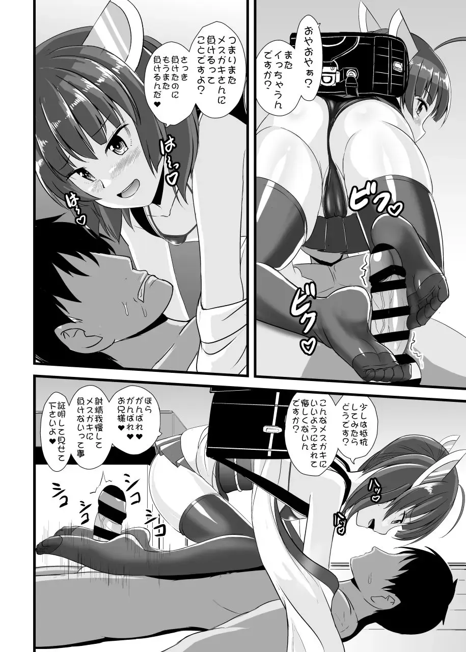 [Kouji] Mesuga Kiri-tan o Ri Wakaraseru Hon Fhentai - Page 7