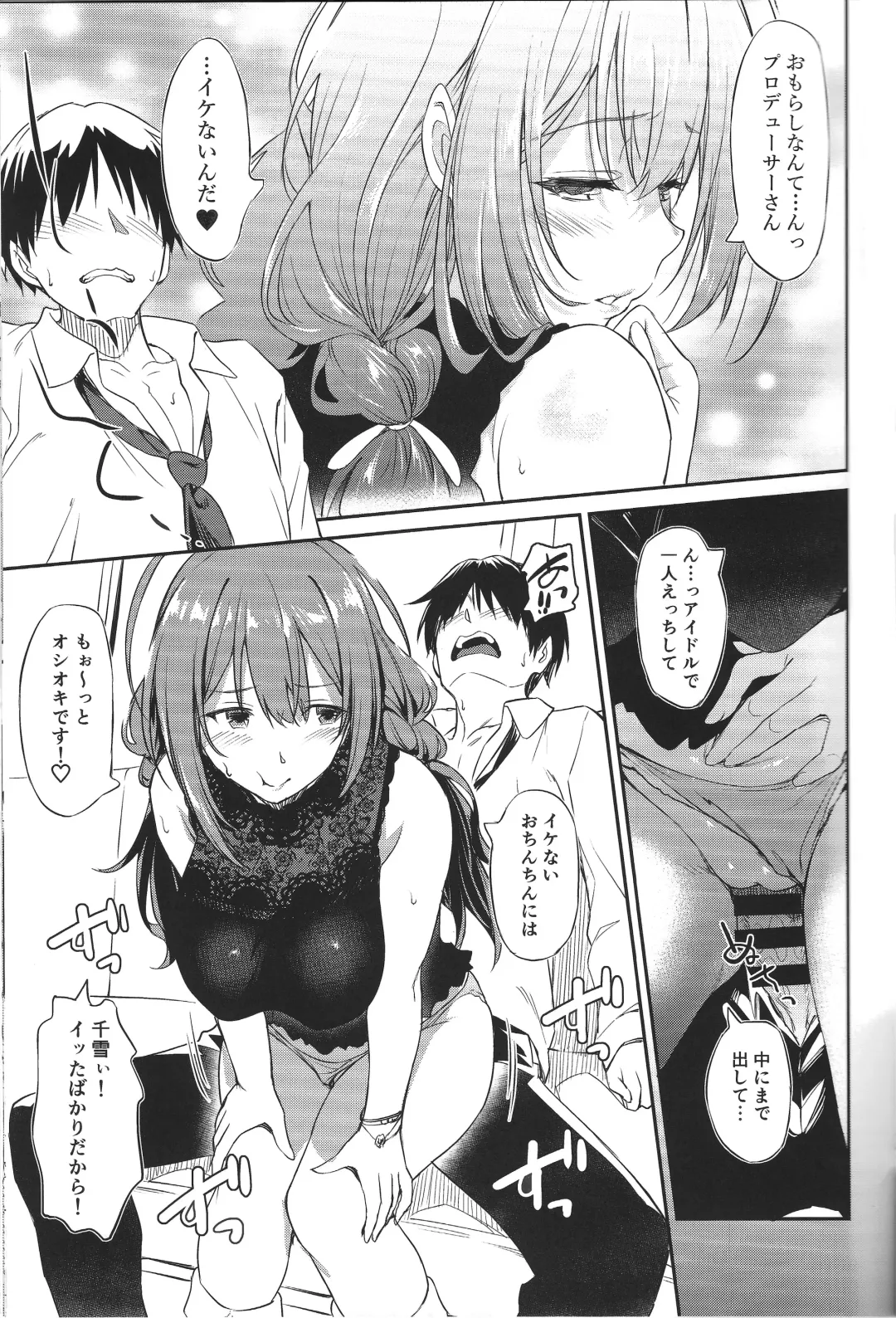 [Inu] Chiyuki-san no Yasashii Shasei Kanri Fhentai.net - Page 16