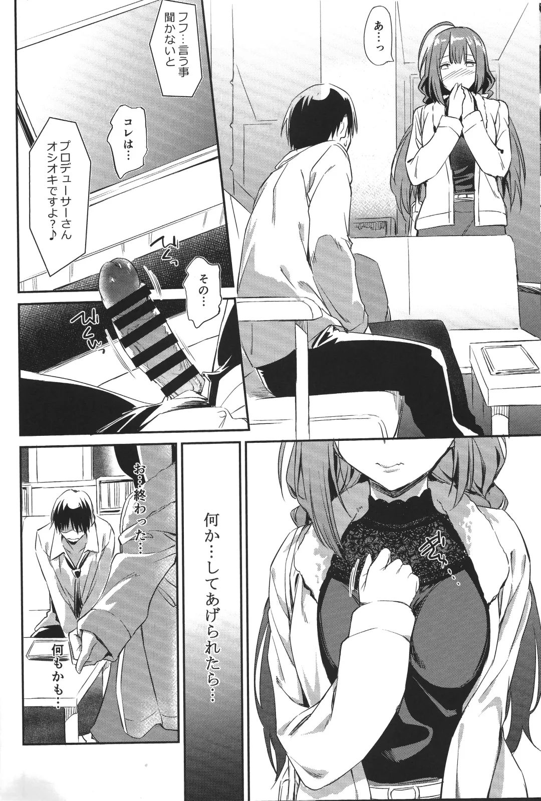 [Inu] Chiyuki-san no Yasashii Shasei Kanri Fhentai.net - Page 5