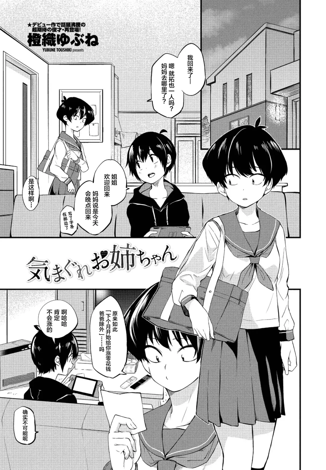 [Toushiki Yubune] Kimagure Onee-chan Fhentai - Page 1