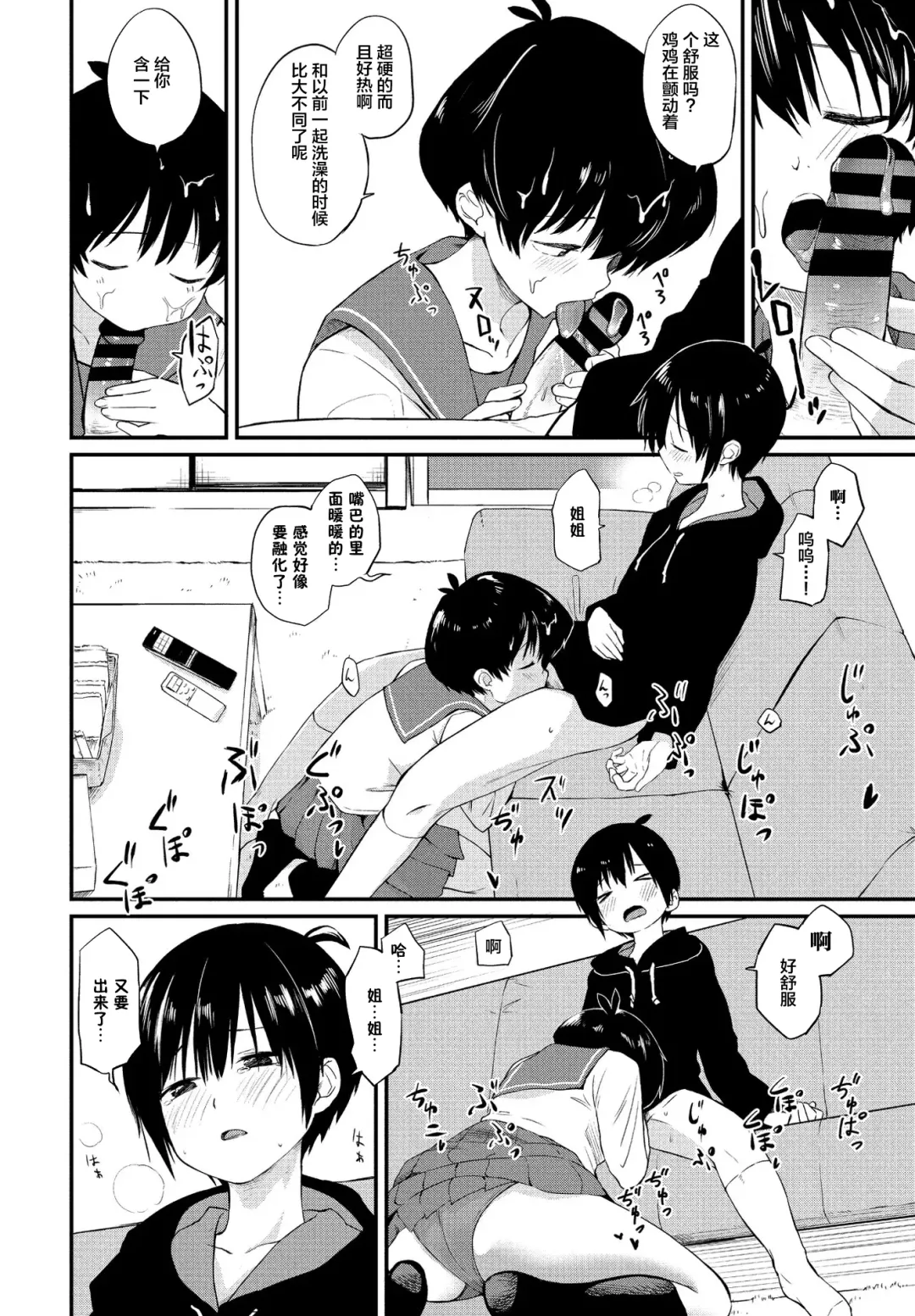 [Toushiki Yubune] Kimagure Onee-chan Fhentai - Page 6