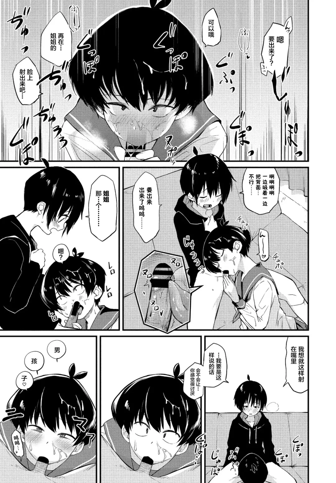 [Toushiki Yubune] Kimagure Onee-chan Fhentai - Page 7