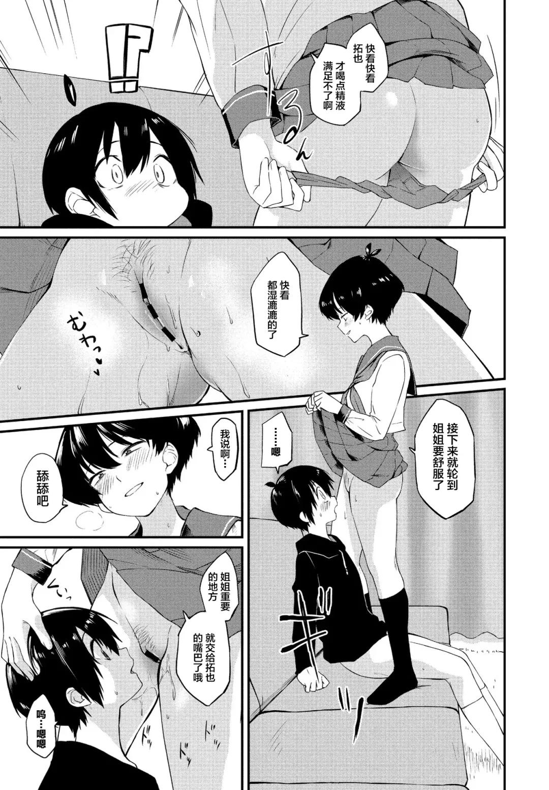 [Toushiki Yubune] Kimagure Onee-chan Fhentai - Page 9