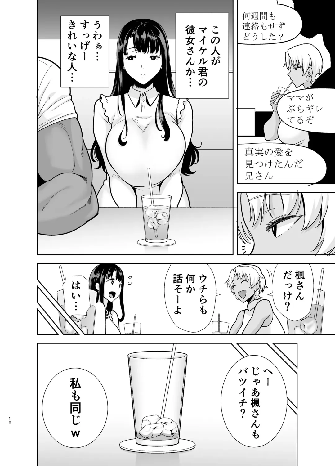 [Kurosu Gatari] Wild-shiki Nihonjin Tsuma no Netorikata Sono San Fhentai - Page 73