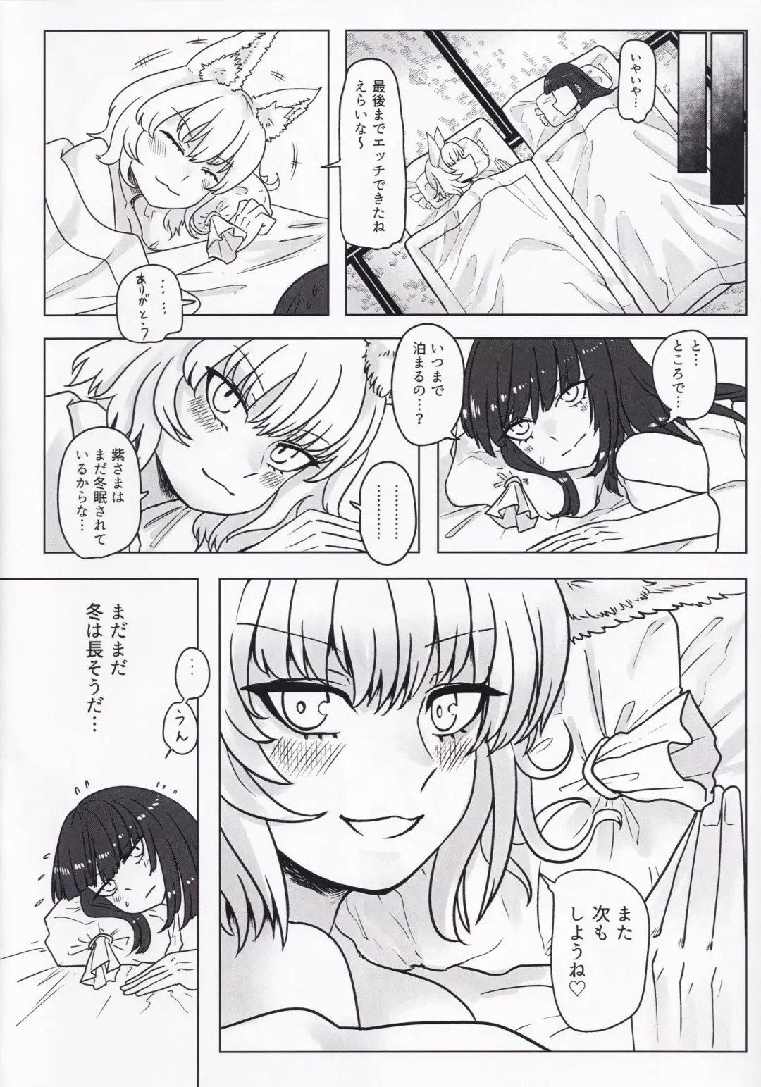 Sultry Winter Fhentai - Page 15