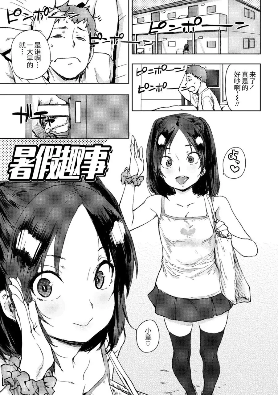 [Ponsuke] Chibikko H Fhentai.net - Page 131