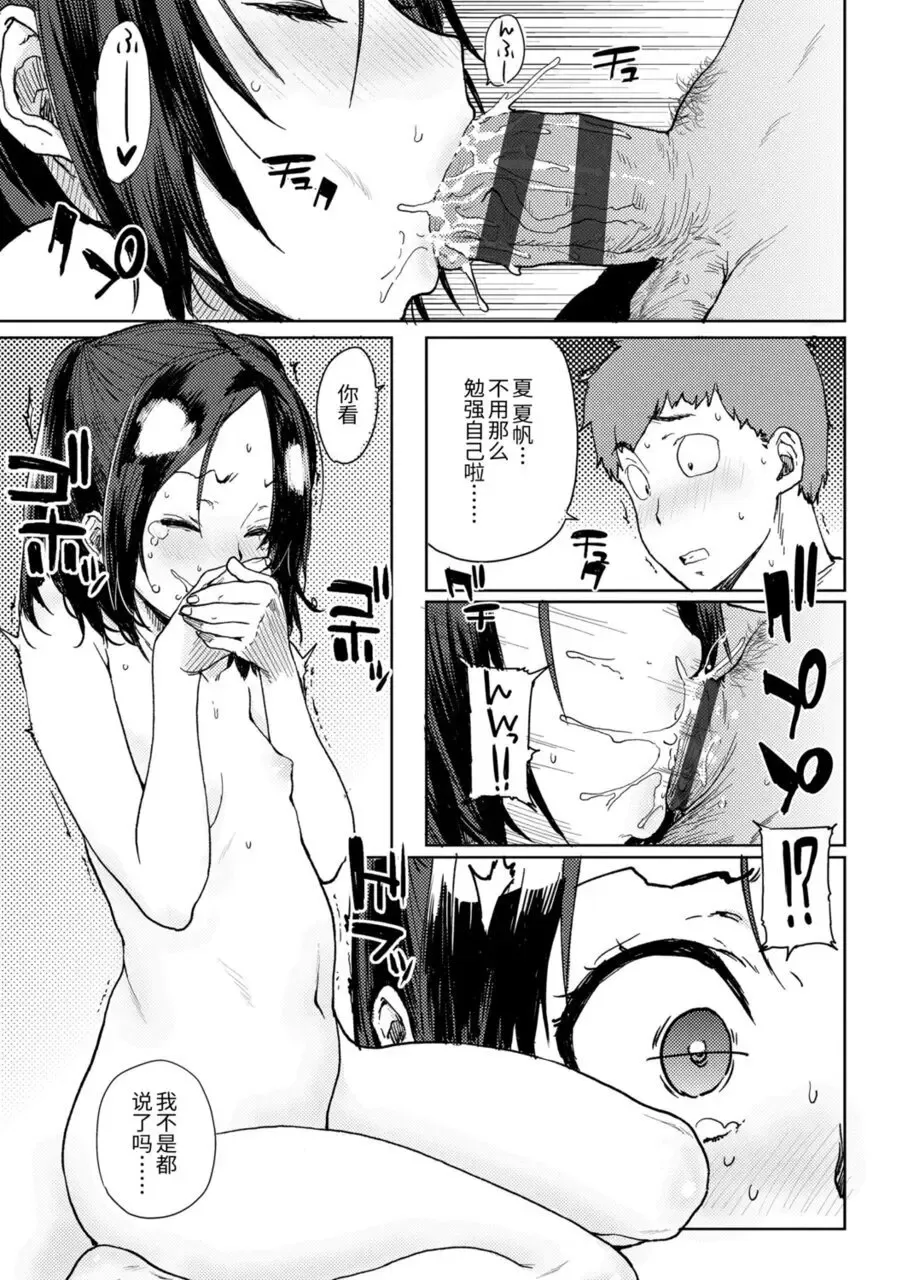 [Ponsuke] Chibikko H Fhentai.net - Page 137