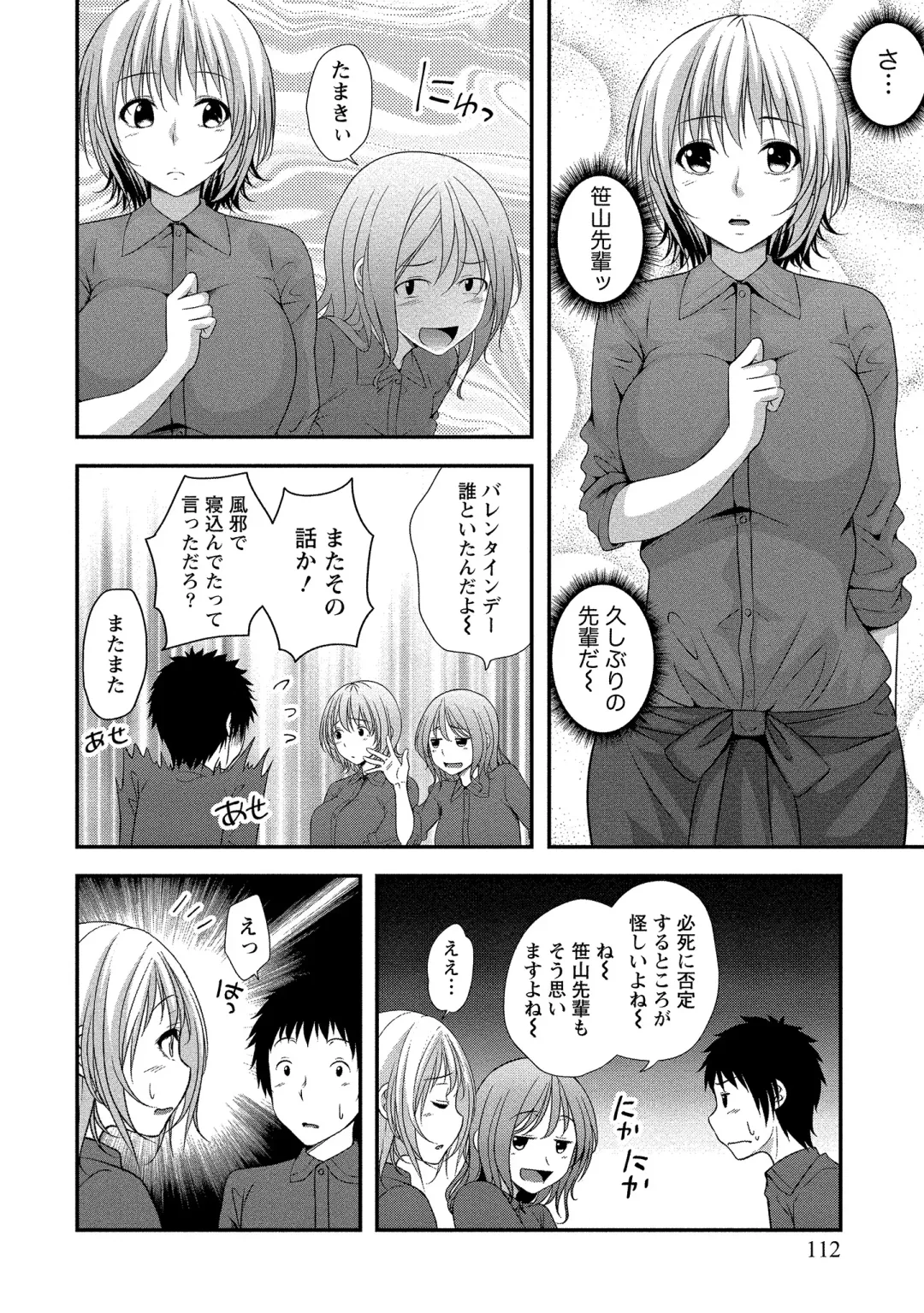 [Kazumu] Harem new days Fhentai - Page 113