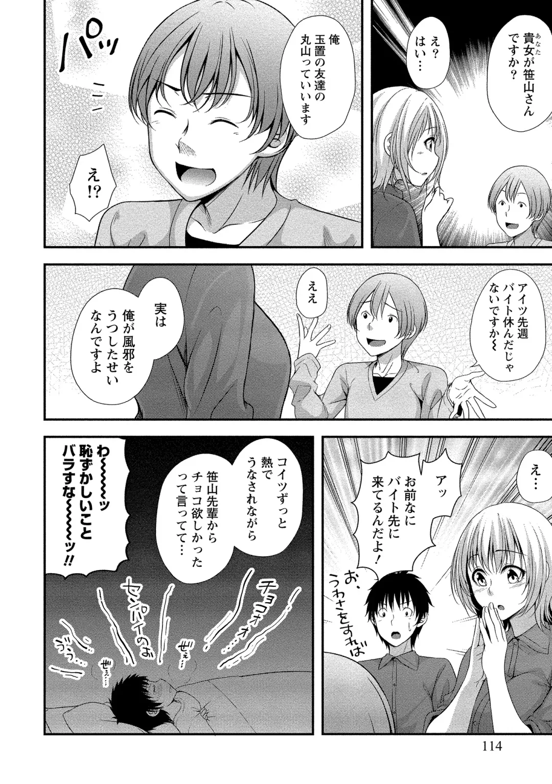 [Kazumu] Harem new days Fhentai - Page 115