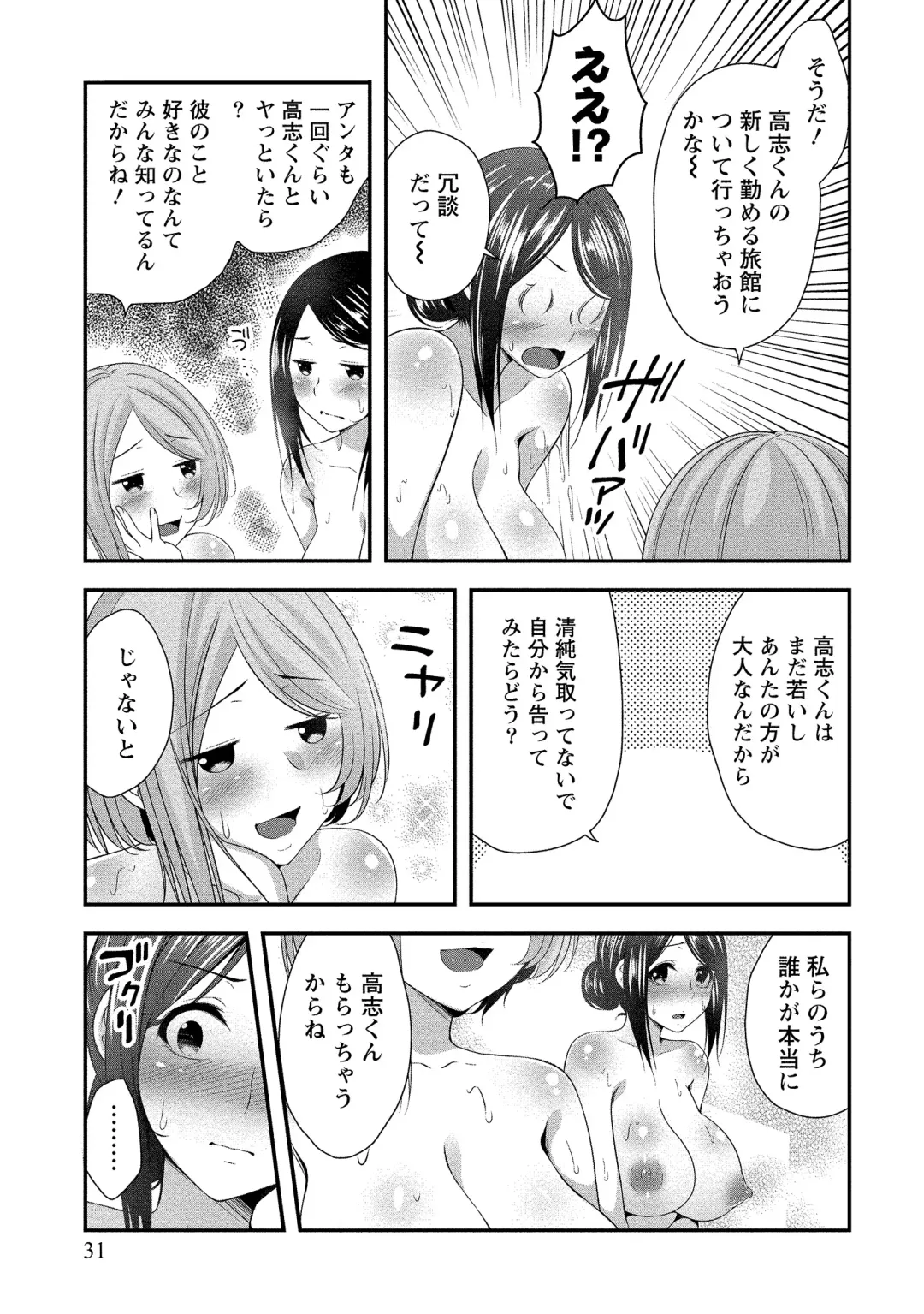 [Kazumu] Harem new days Fhentai - Page 32