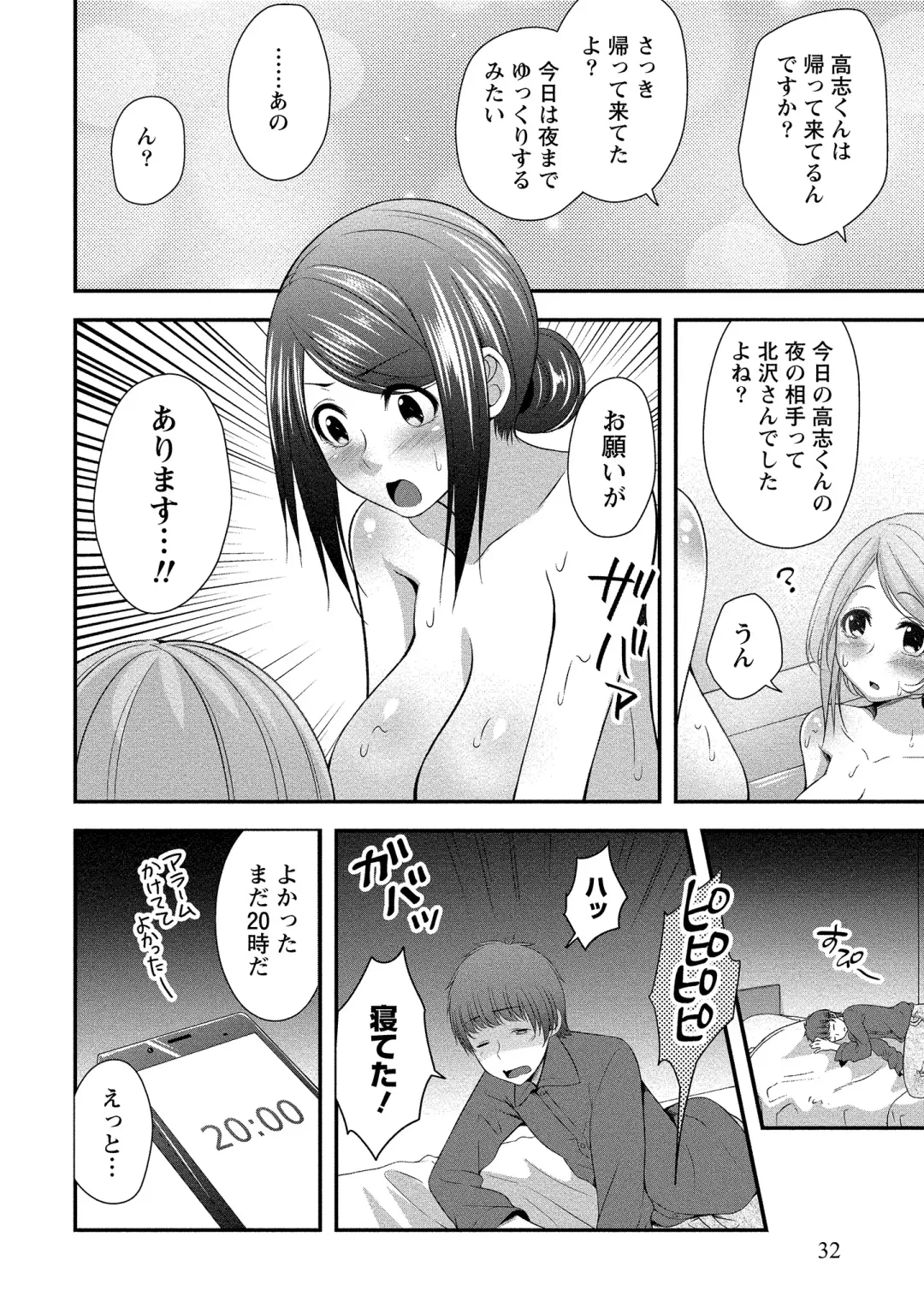 [Kazumu] Harem new days Fhentai - Page 33