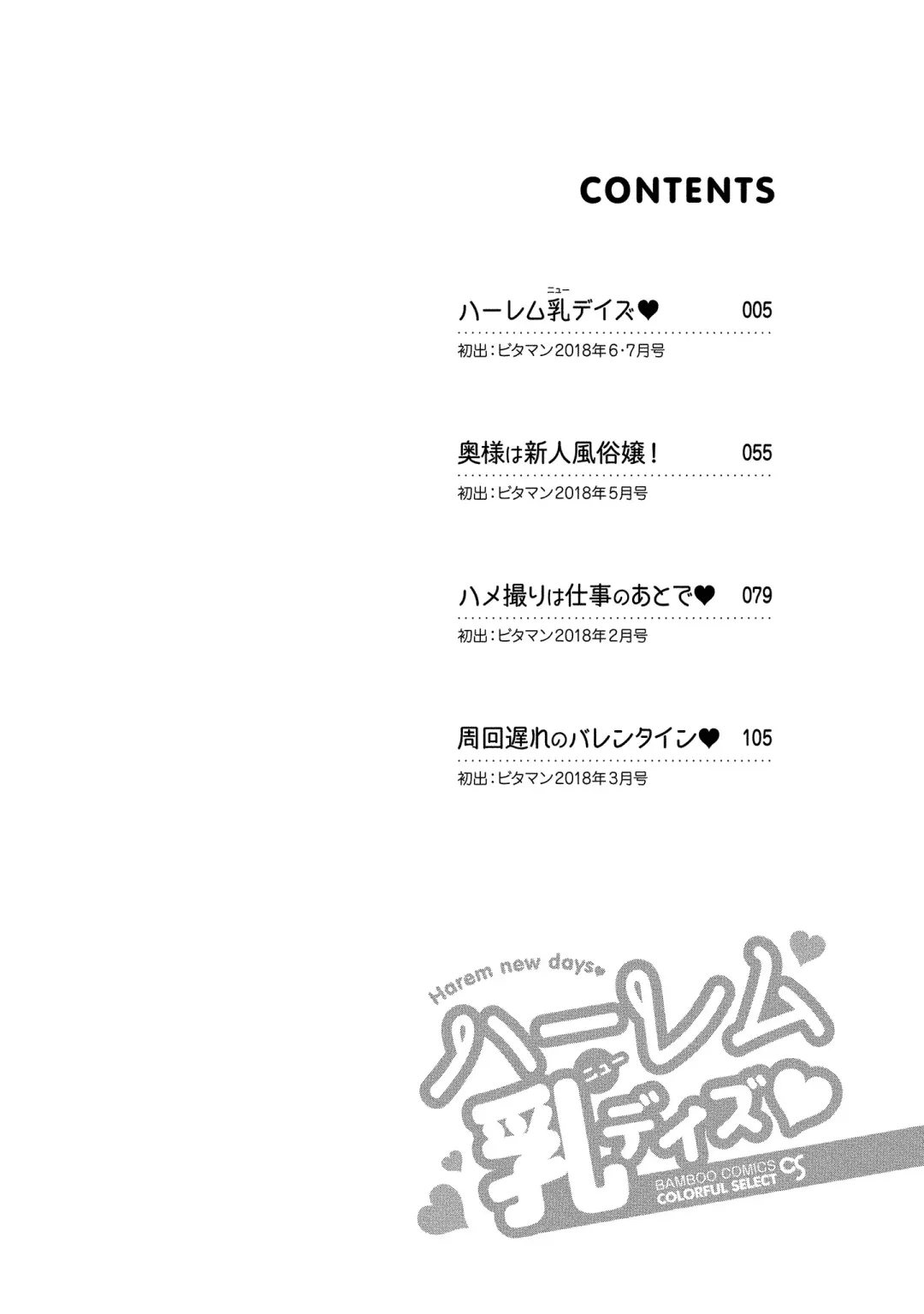 [Kazumu] Harem new days Fhentai - Page 5