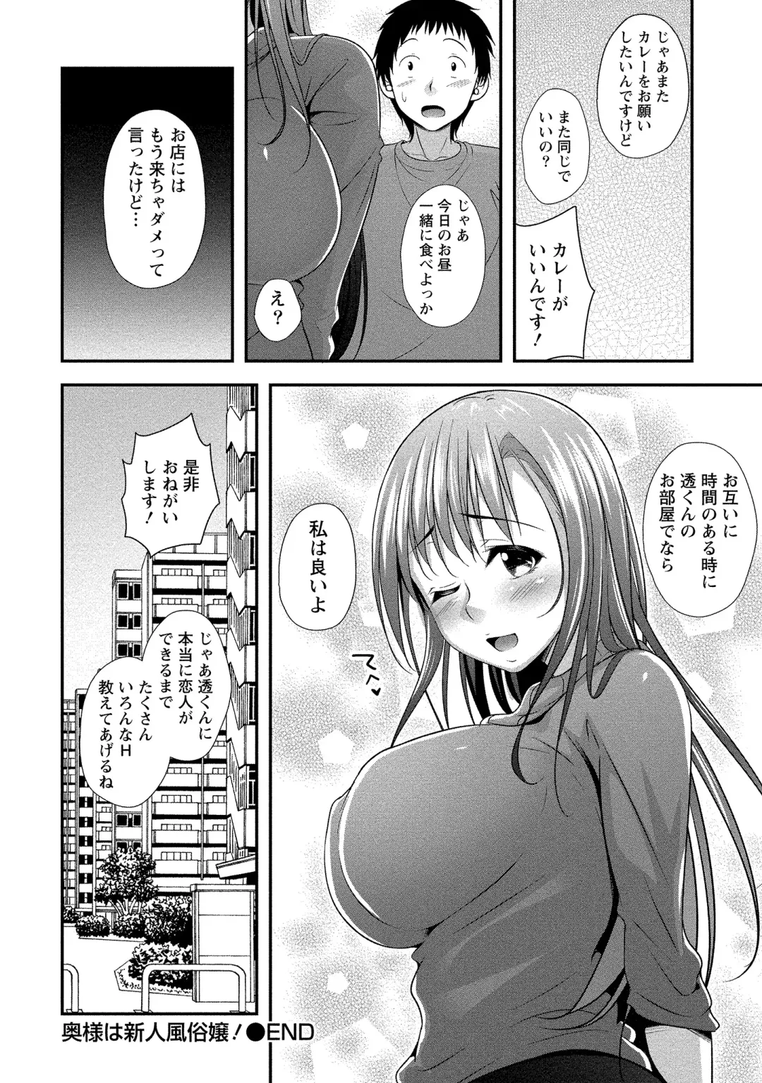 [Kazumu] Harem new days Fhentai - Page 79