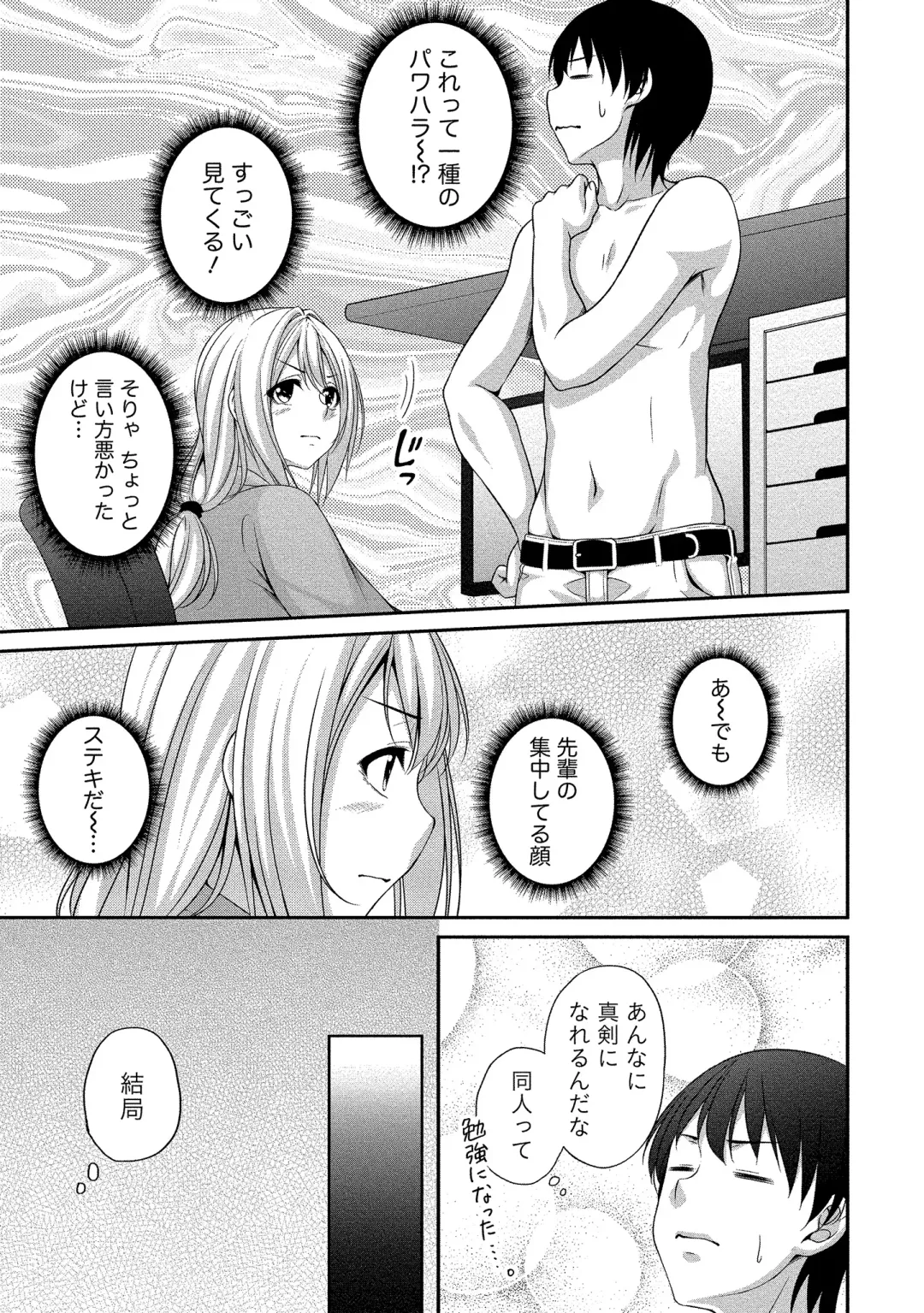 [Kazumu] Harem new days Fhentai - Page 84