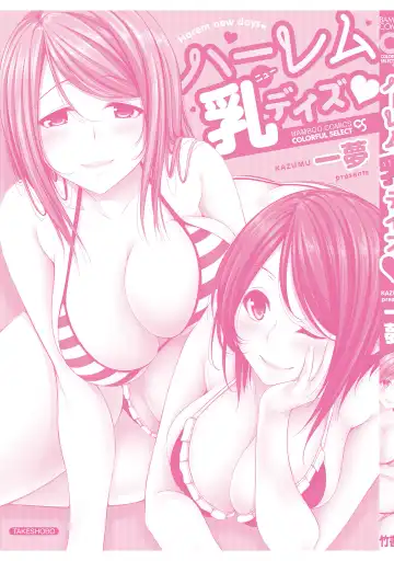 [Kazumu] Harem new days Fhentai - Page 132