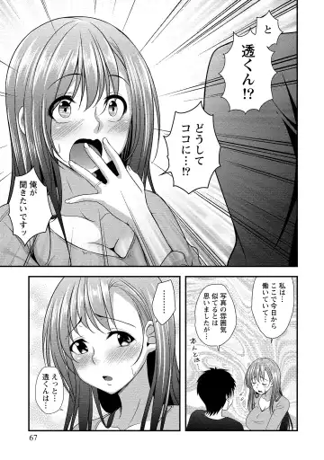 [Kazumu] Harem new days Fhentai - Page 68