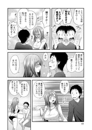 [Kazumu] Harem new days Fhentai - Page 69