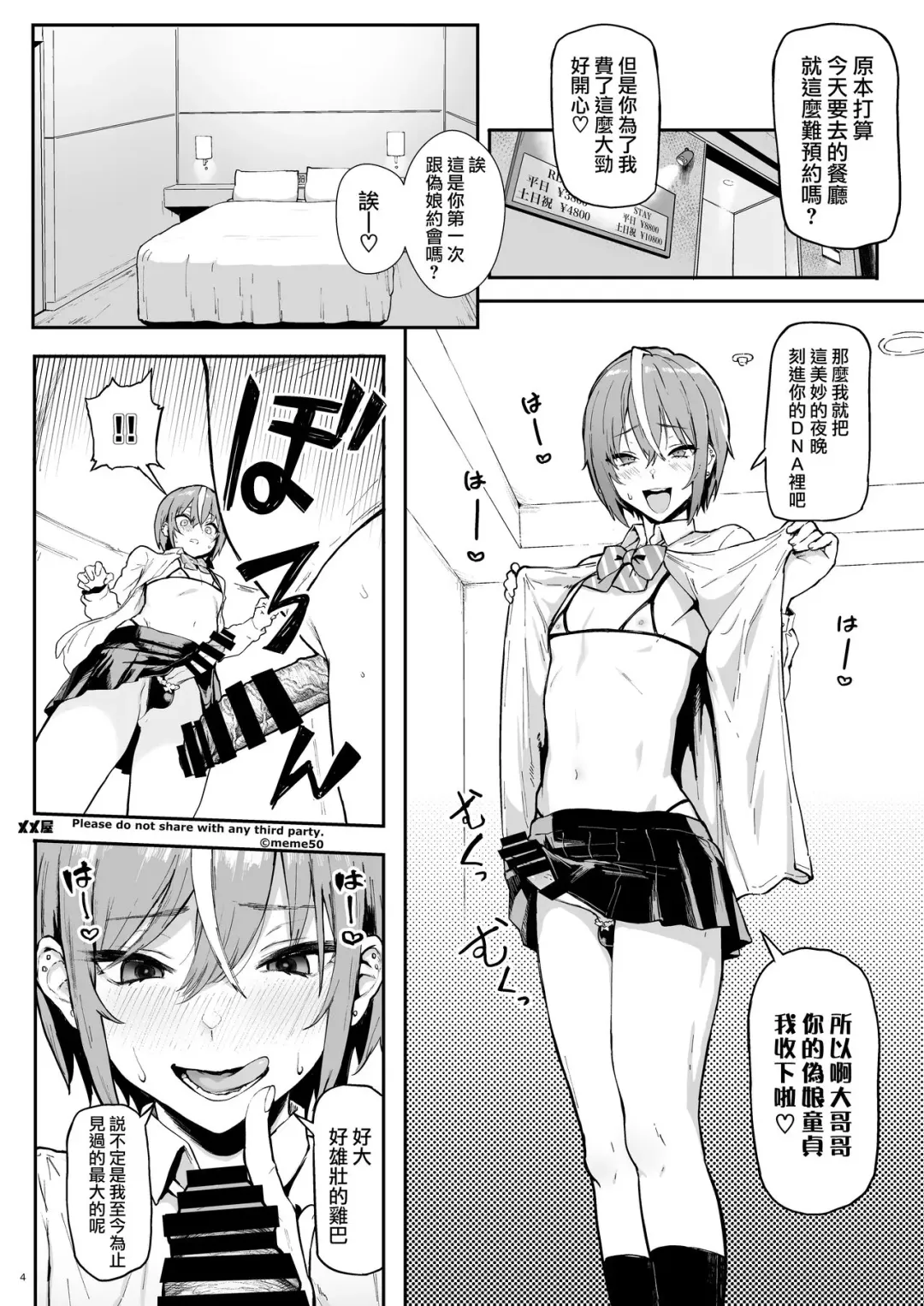 [Meme50] Okane Daisuki -Otokonoko Hen- Fhentai - Page 5