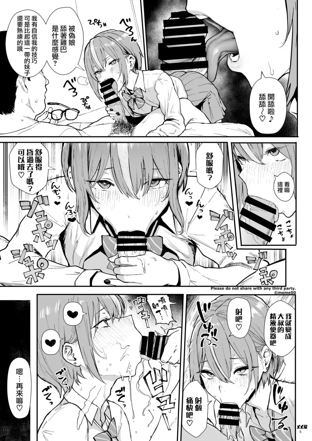 [Meme50] Okane Daisuki -Otokonoko Hen- Fhentai - Page 6