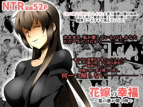 [Eroamazon] Hanayome no Koufuku ~Kago no Tobira ga Hiraku Toki~ Fhentai - Page 1