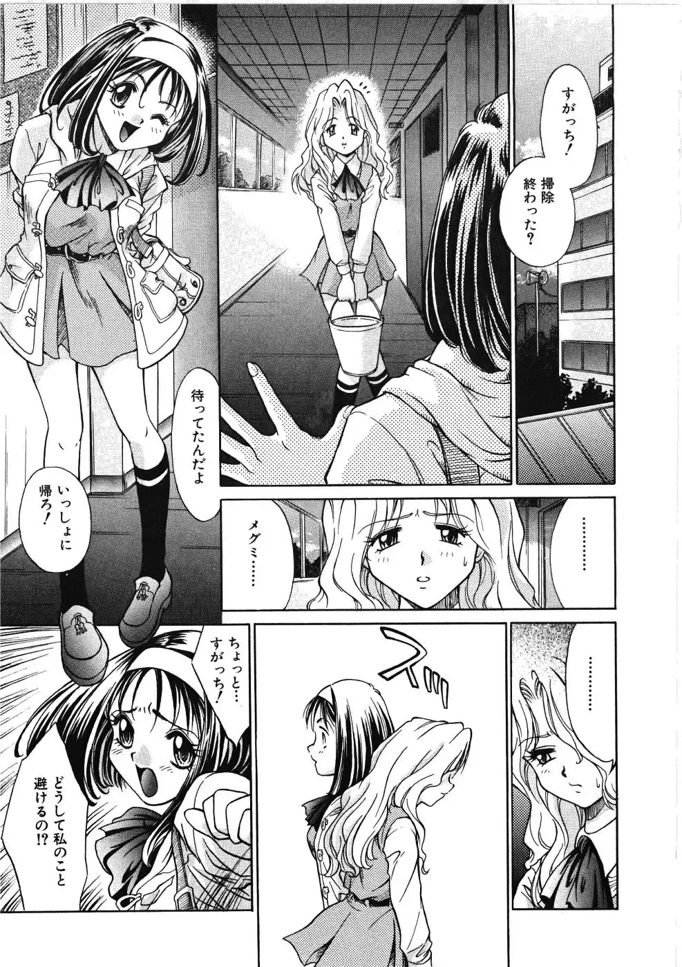 [Kiriyama Shingo] VIRGINAL Fhentai.net - Page 103