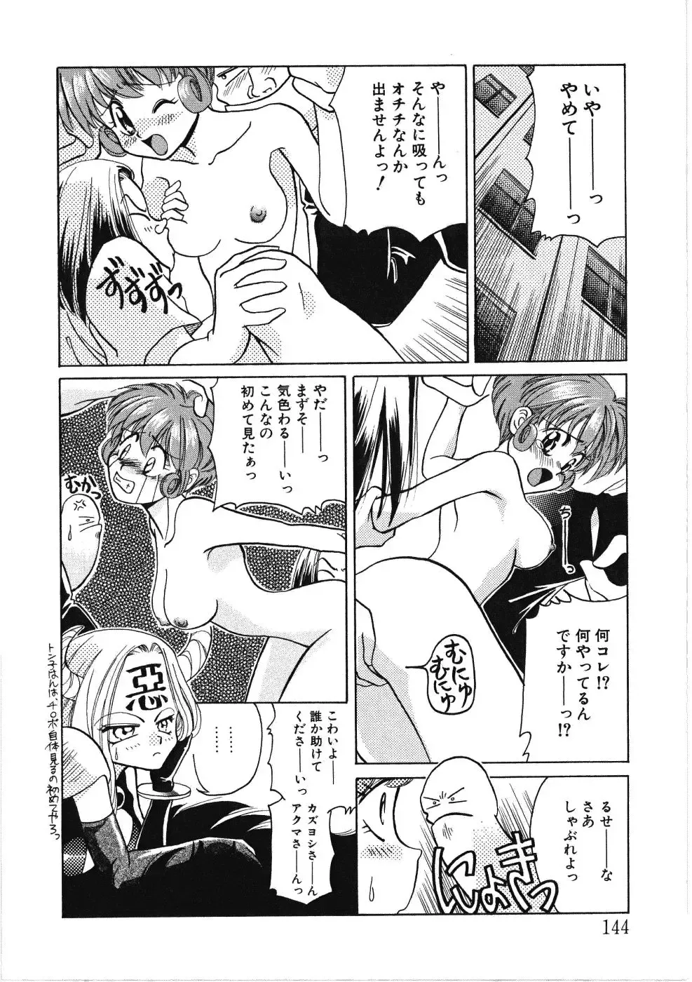 [Kiriyama Shingo] VIRGINAL Fhentai.net - Page 144