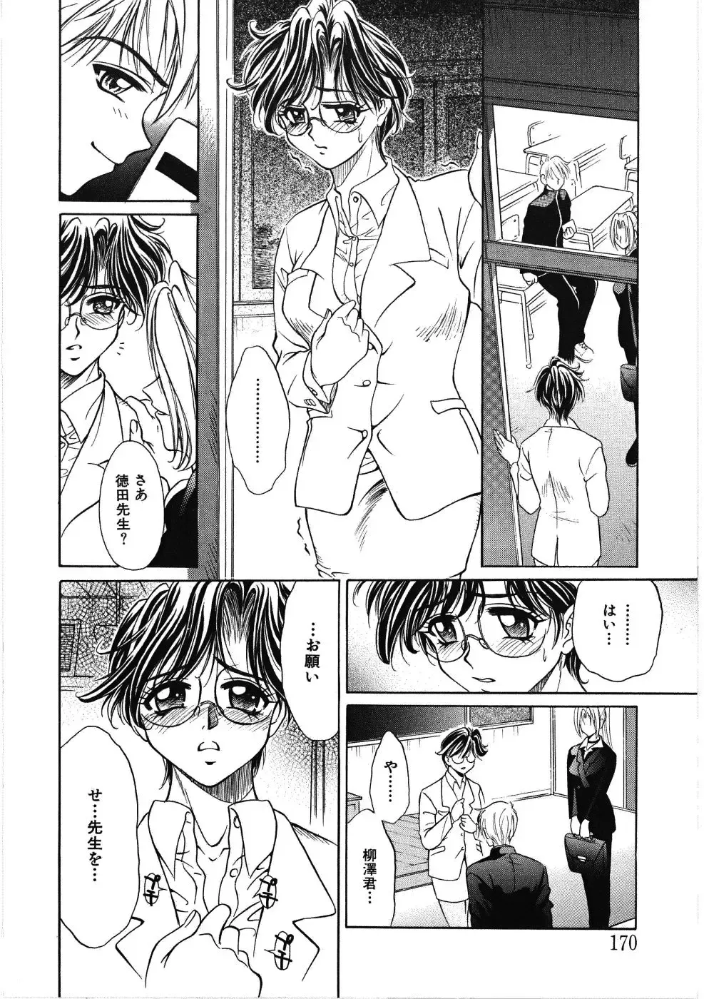 [Kiriyama Shingo] VIRGINAL Fhentai.net - Page 170