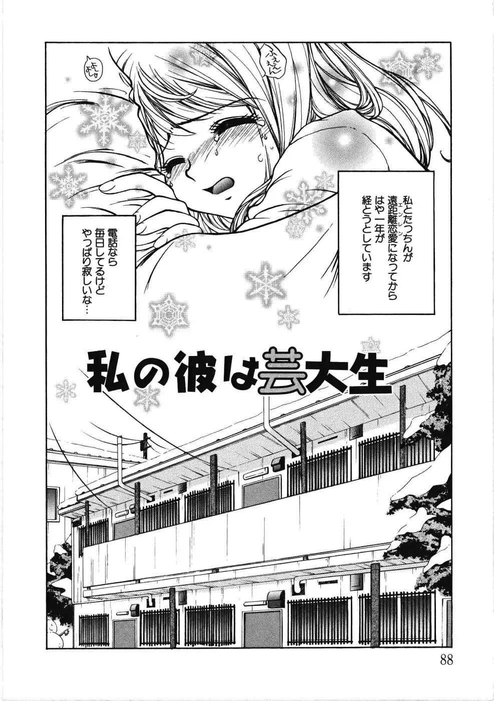 [Kiriyama Shingo] VIRGINAL Fhentai.net - Page 88