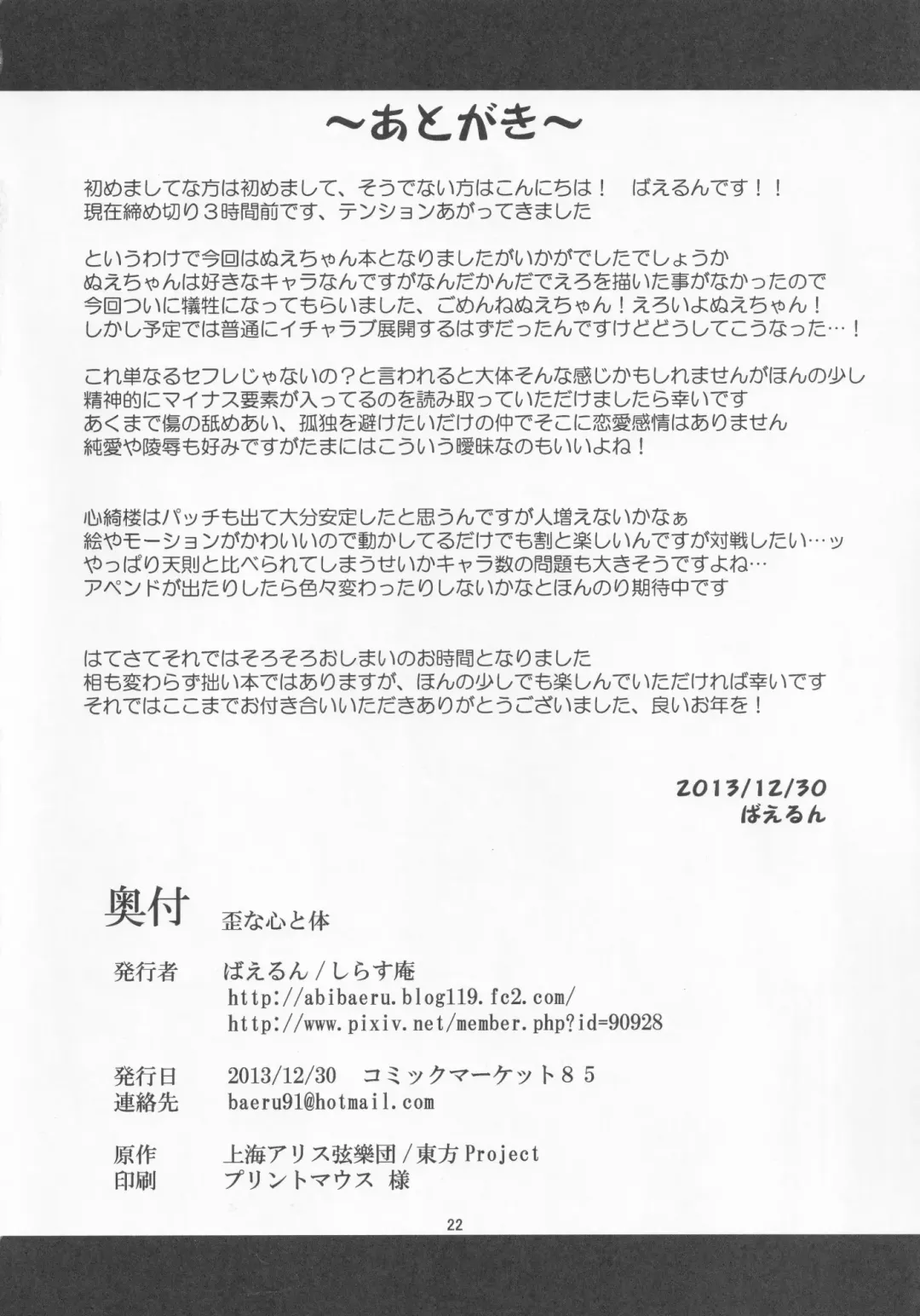 [Baerun] Ibitsu na Kokoro to Karada Fhentai - Page 21