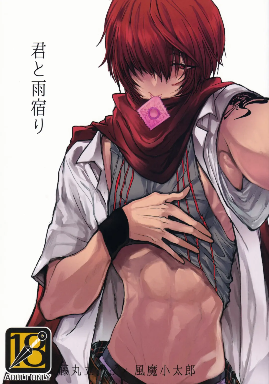 [Manji] Kimi to Amayadori Fhentai - Page 1