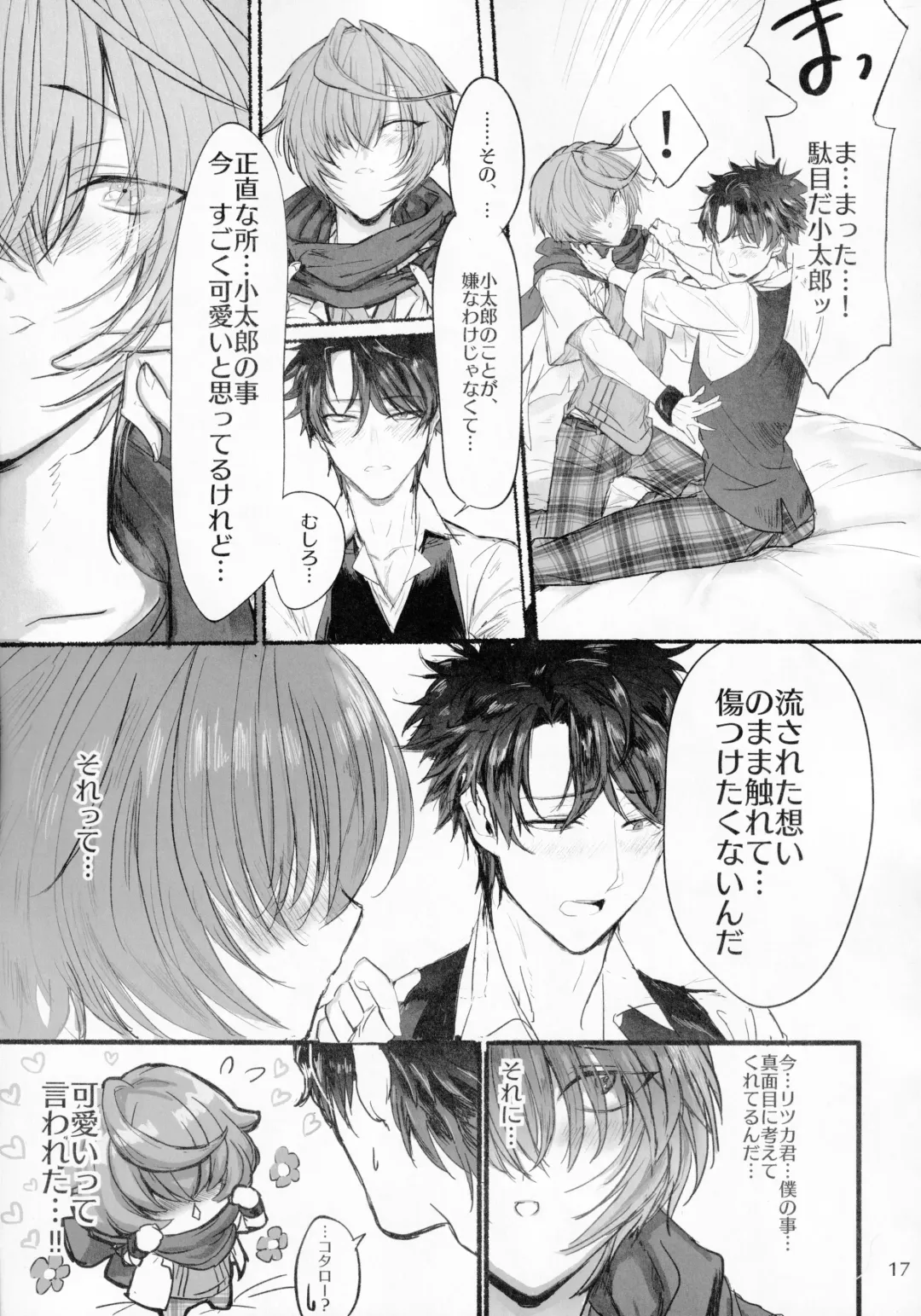 [Manji] Kimi to Amayadori Fhentai - Page 16