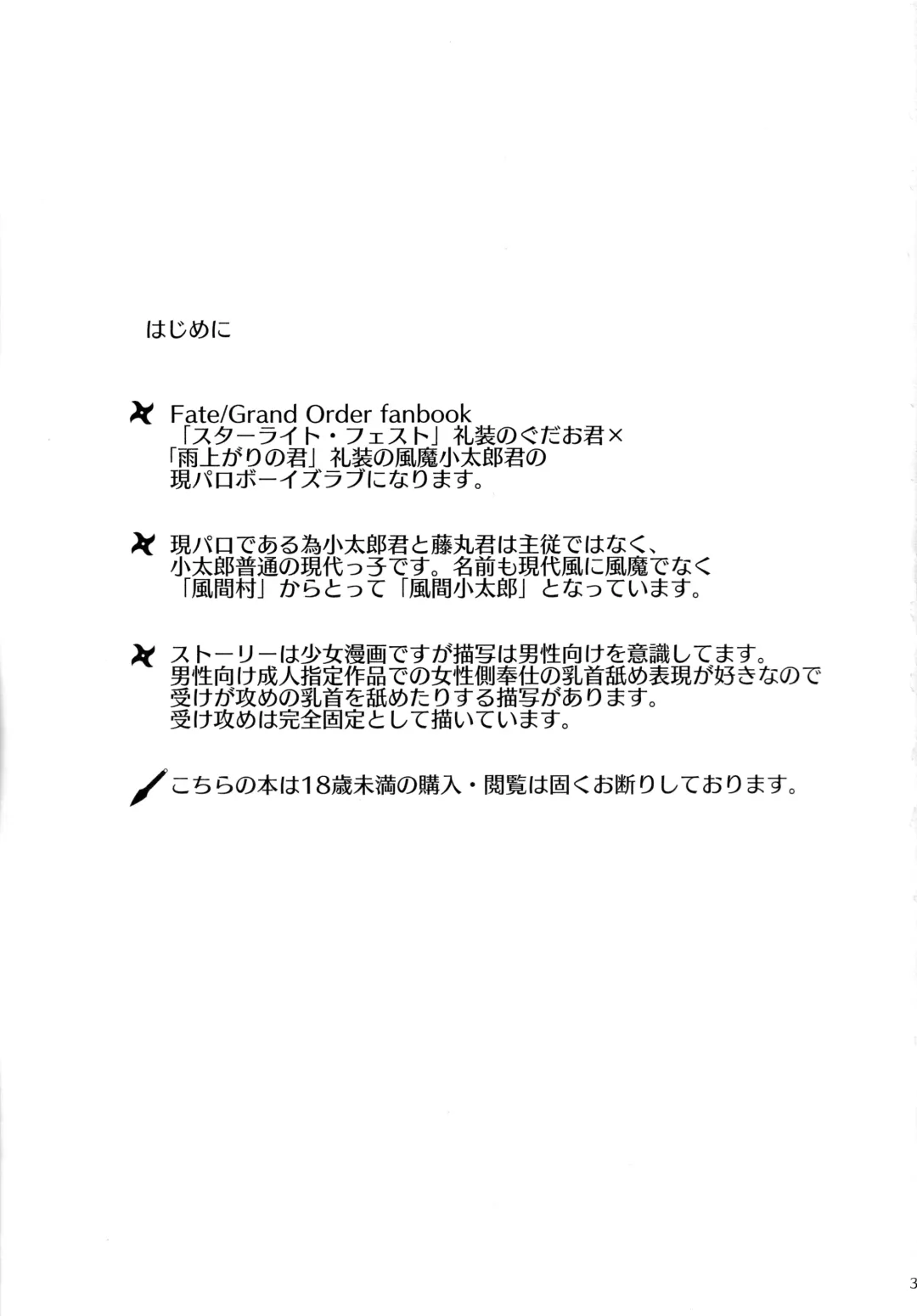 [Manji] Kimi to Amayadori Fhentai - Page 2