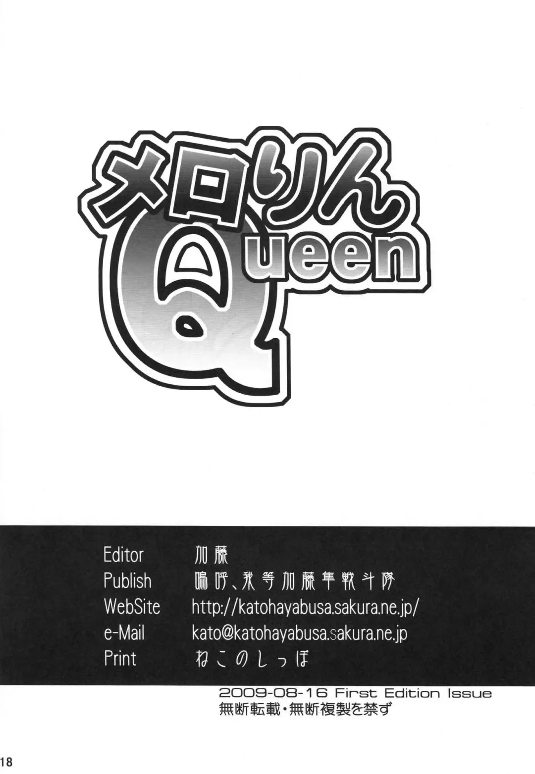 [Katou] Mero Rin Queen Fhentai - Page 17