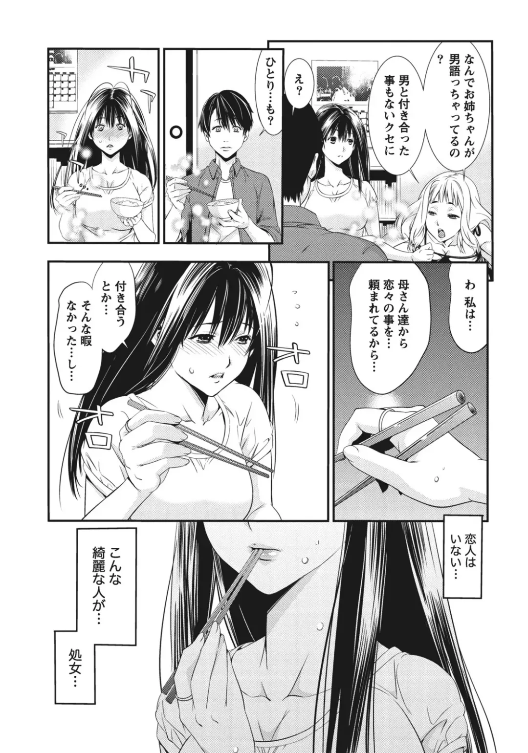 [Shigaoka Touki] Ane ha Hajimete Imouto ni Ienai Koto wo Shita Fhentai.net - Page 63