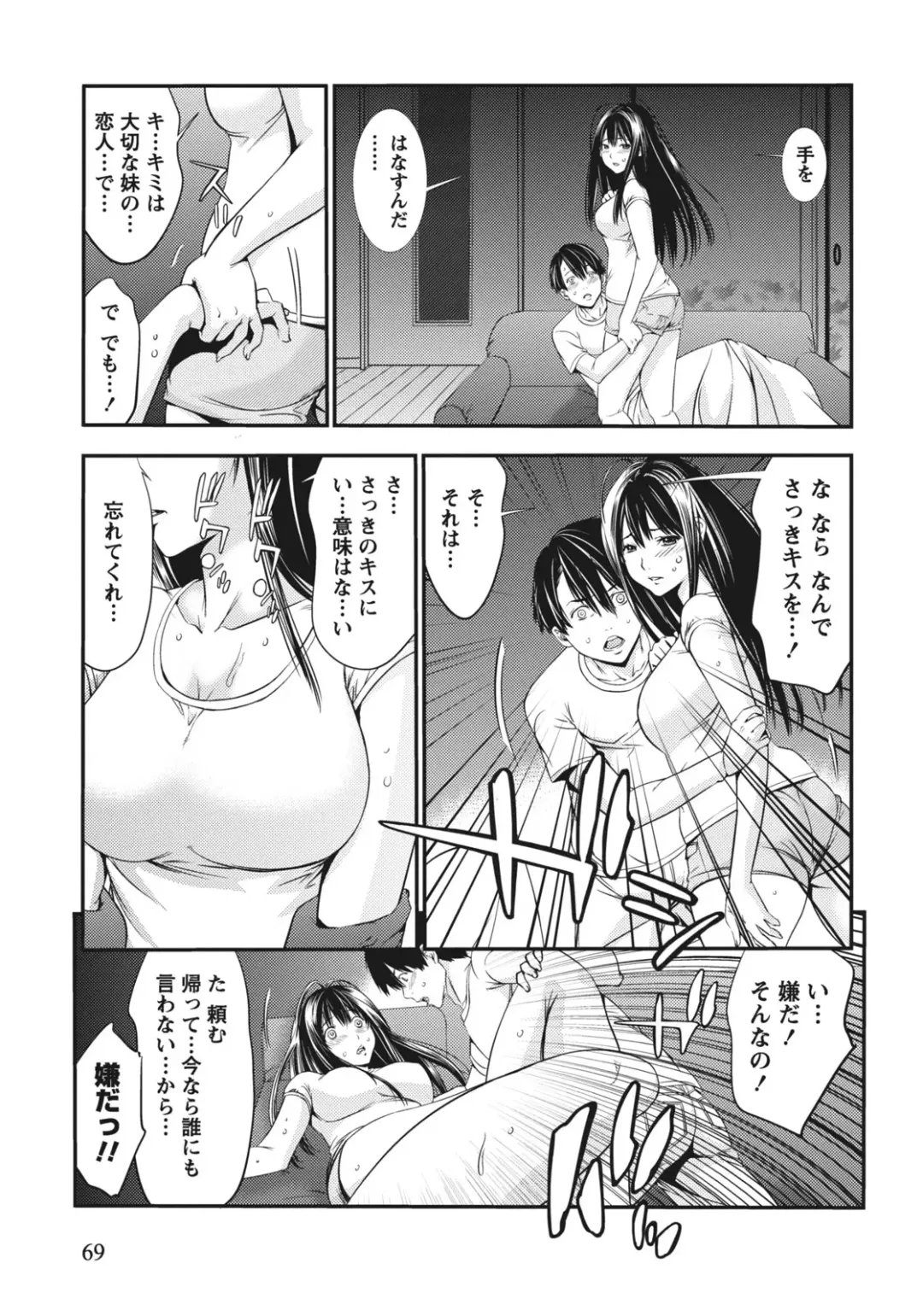 [Shigaoka Touki] Ane ha Hajimete Imouto ni Ienai Koto wo Shita Fhentai.net - Page 69