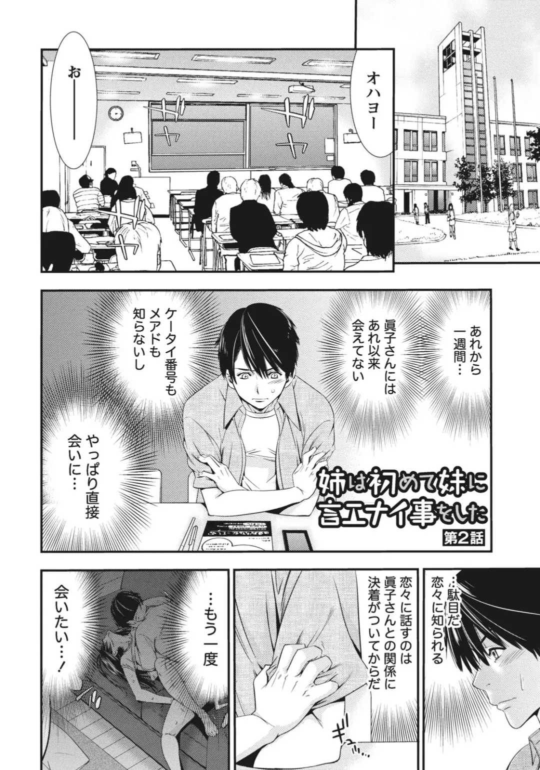 [Shigaoka Touki] Ane ha Hajimete Imouto ni Ienai Koto wo Shita Fhentai.net - Page 76