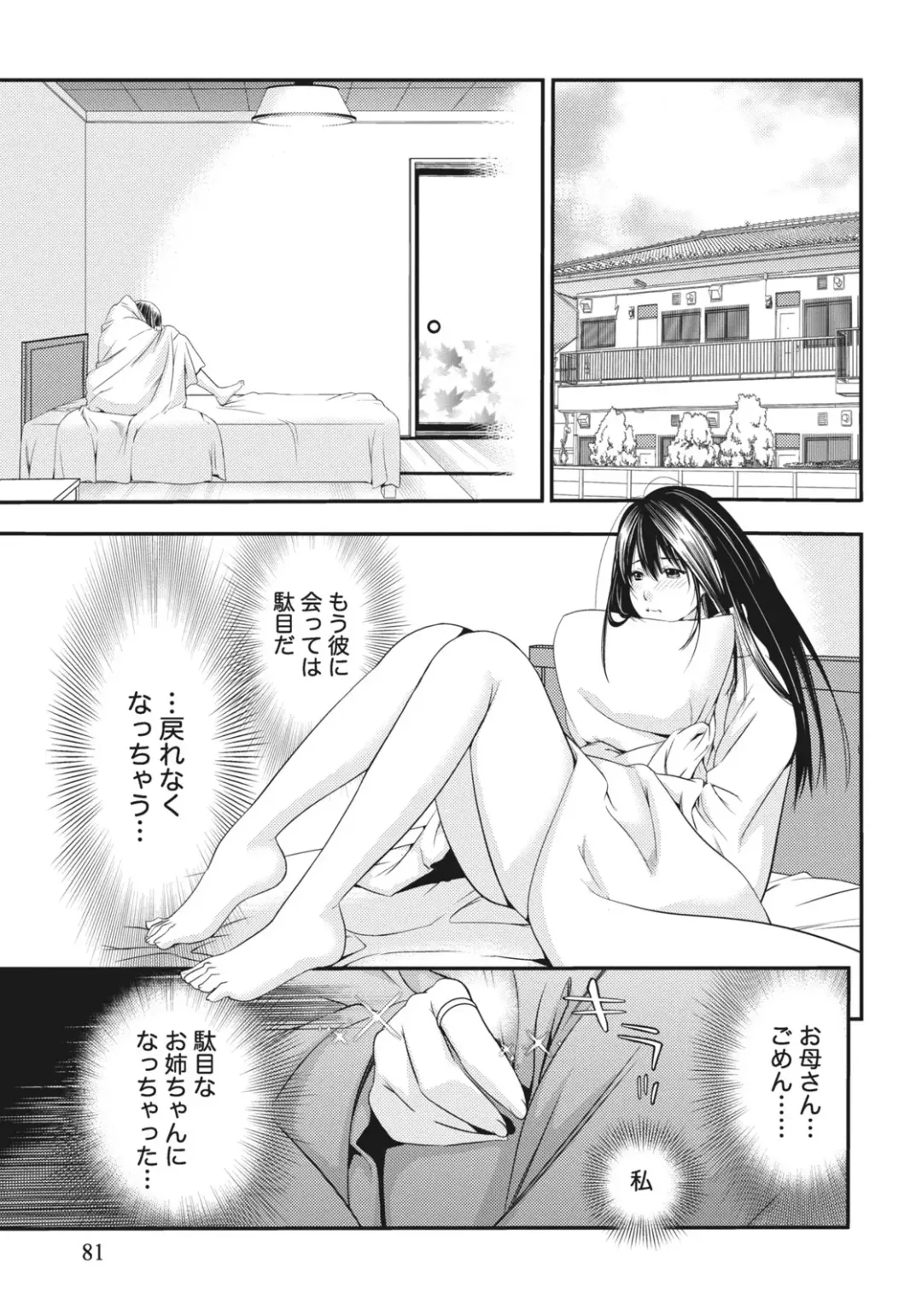 [Shigaoka Touki] Ane ha Hajimete Imouto ni Ienai Koto wo Shita Fhentai.net - Page 81