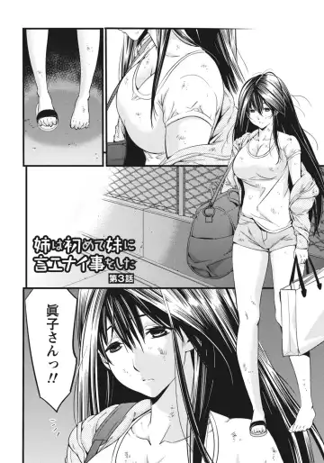 [Shigaoka Touki] Ane ha Hajimete Imouto ni Ienai Koto wo Shita Fhentai.net - Page 96