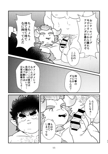 [Yuzupoco - Yuzupoko] Wangerubu Kyuukeichuu Fhentai - Page 11