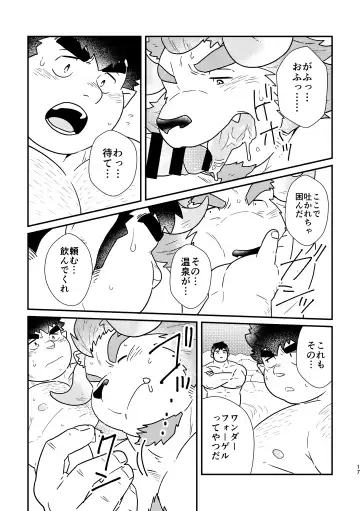 [Yuzupoco - Yuzupoko] Wangerubu Kyuukeichuu Fhentai - Page 17