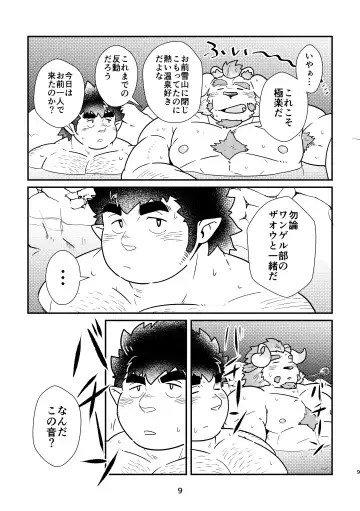 [Yuzupoco - Yuzupoko] Wangerubu Kyuukeichuu Fhentai - Page 9