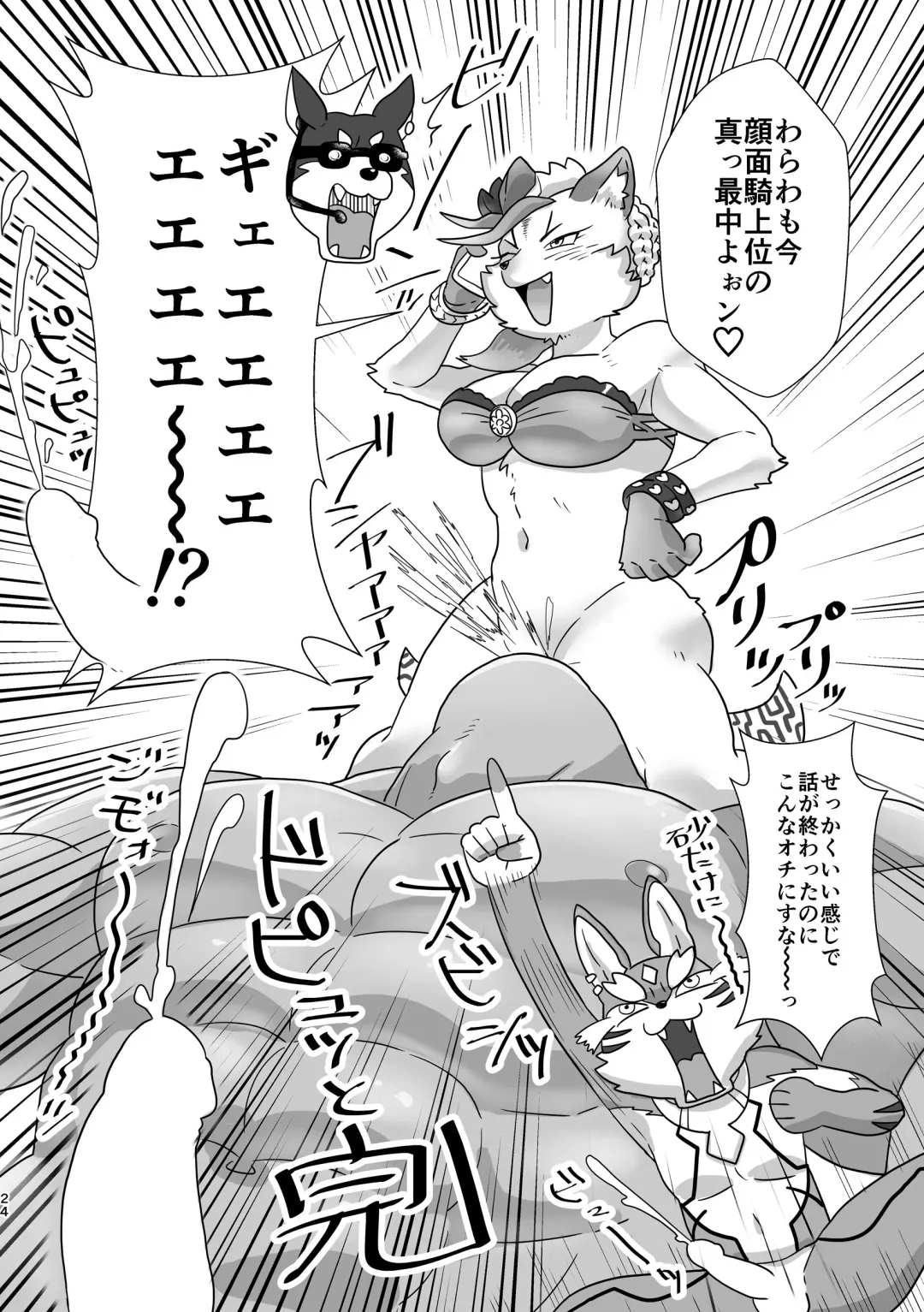 [Yuzupoco - Yuzupoko] Ranhansha no Naka de Fhentai - Page 24