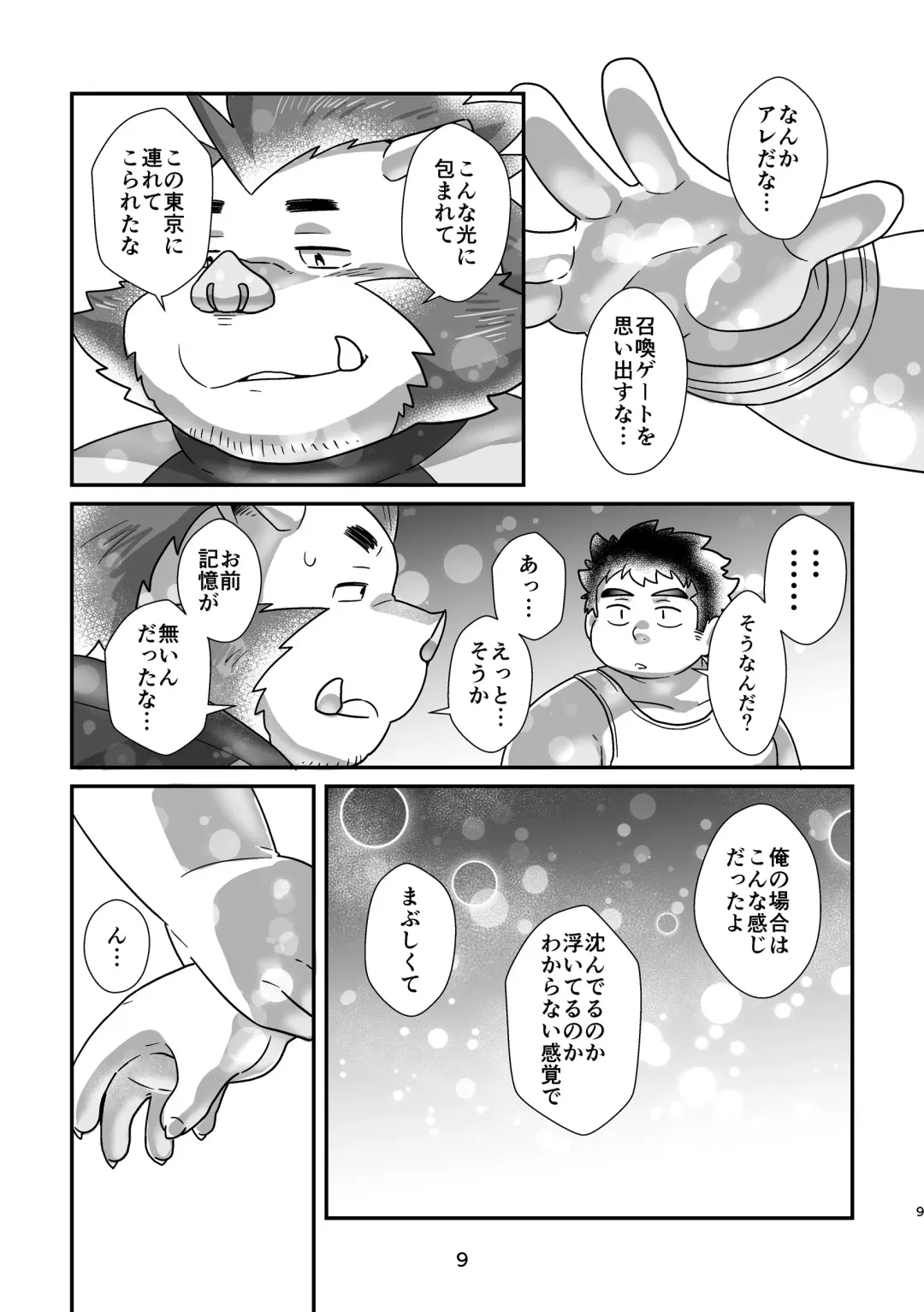 [Yuzupoco - Yuzupoko] Ranhansha no Naka de Fhentai - Page 9