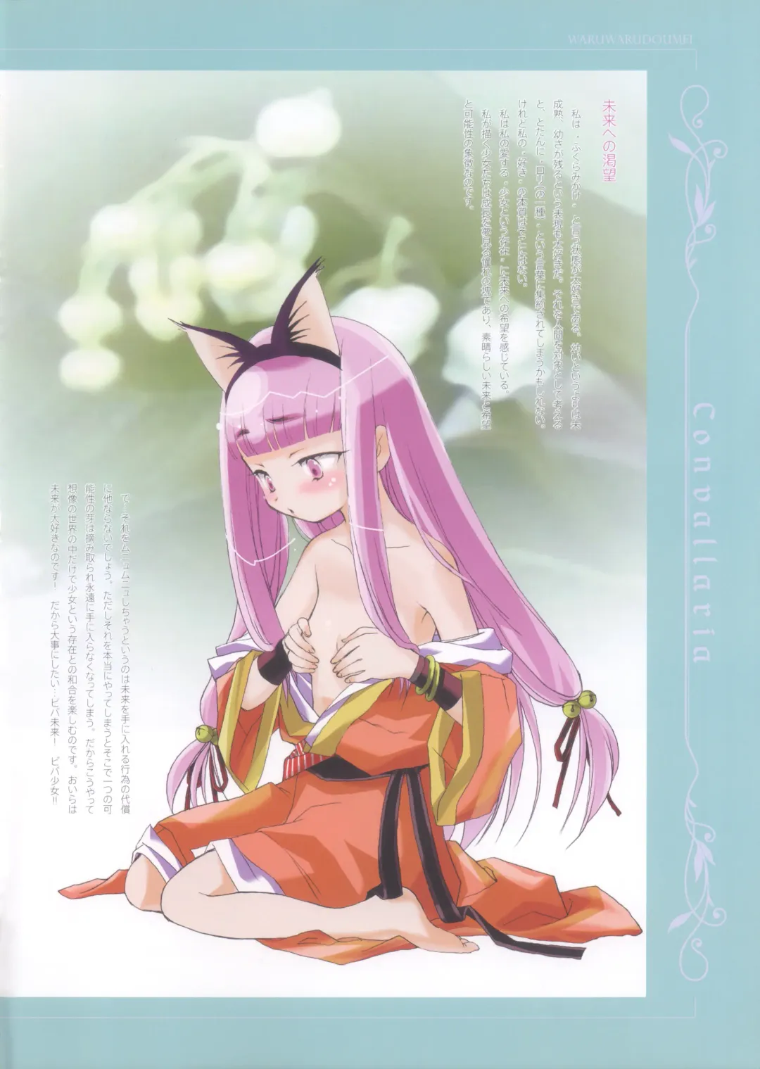 [Arima Keitarou - Pop] CONVALLARIA Fhentai - Page 21