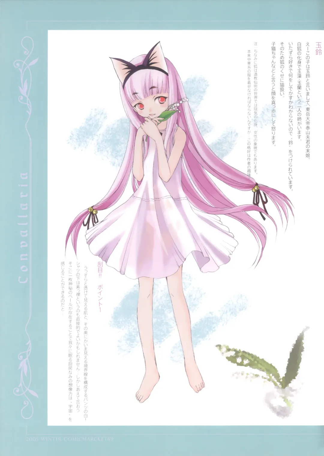 [Arima Keitarou - Pop] CONVALLARIA Fhentai - Page 22